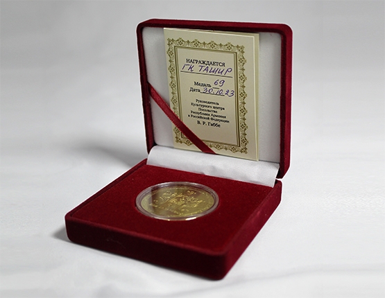 ГК «Ташир МЕДИКА» награждена дипломом и медалью культурного центра Посольства Республики Армения в Российской Федерации 
